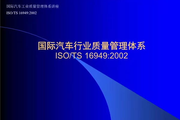 公司通过汽车行业质量体系认证审核